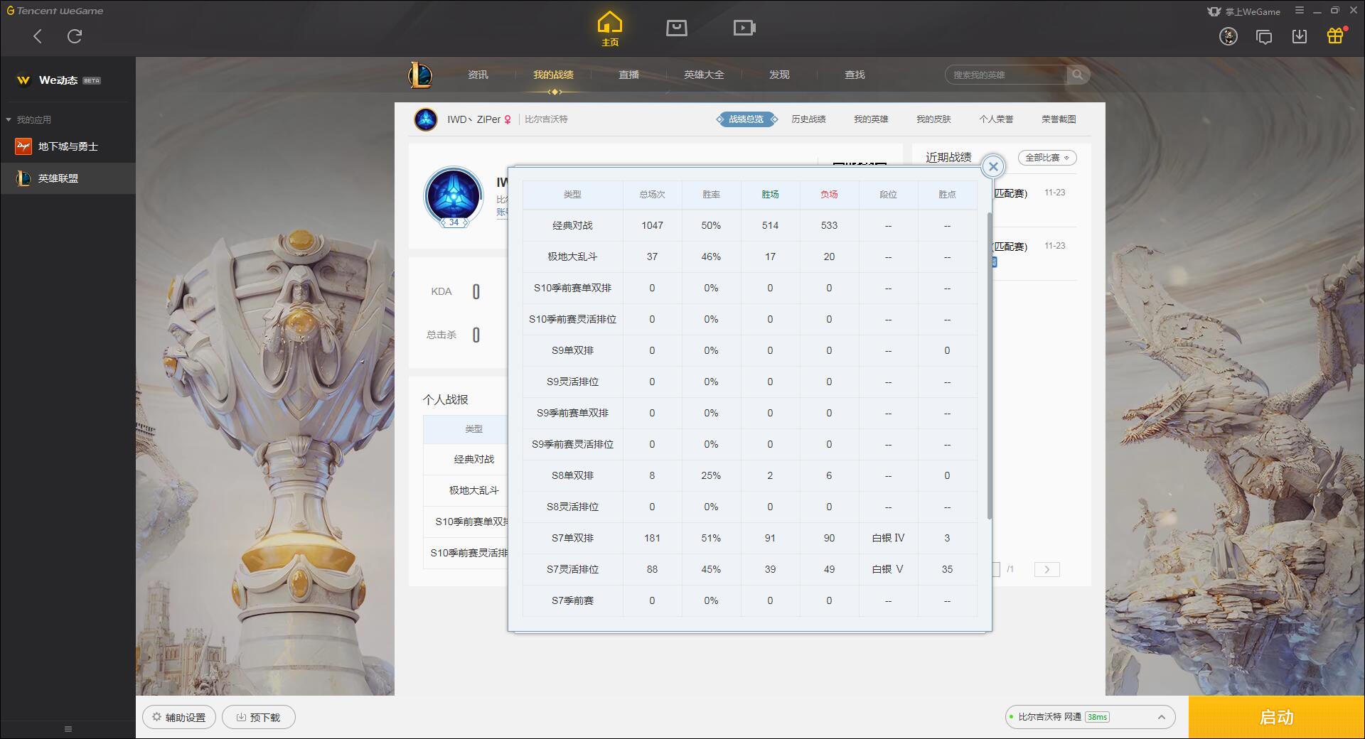 002比尔吉沃特52英雄32皮肤，龙虾、魔幻卡牌崔斯特、横行霸道图奇、暴君盖伦、源计划风、天启骑士杰斯、泳池德莱文、源计划雷