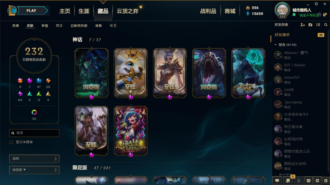 002比尔吉沃特137英雄281皮肤，摄魂VN、至臻至臻鱼人女枪、海克斯鳄鱼、玉剑传说男刀、冠军螳螂、御星魔矢、SSG皇子、马年瑞文、马年皎月、电玩卡莎、冠军劫、电玩女枪、IG冠军皮肤一套、蛇年飞机、西部魔影