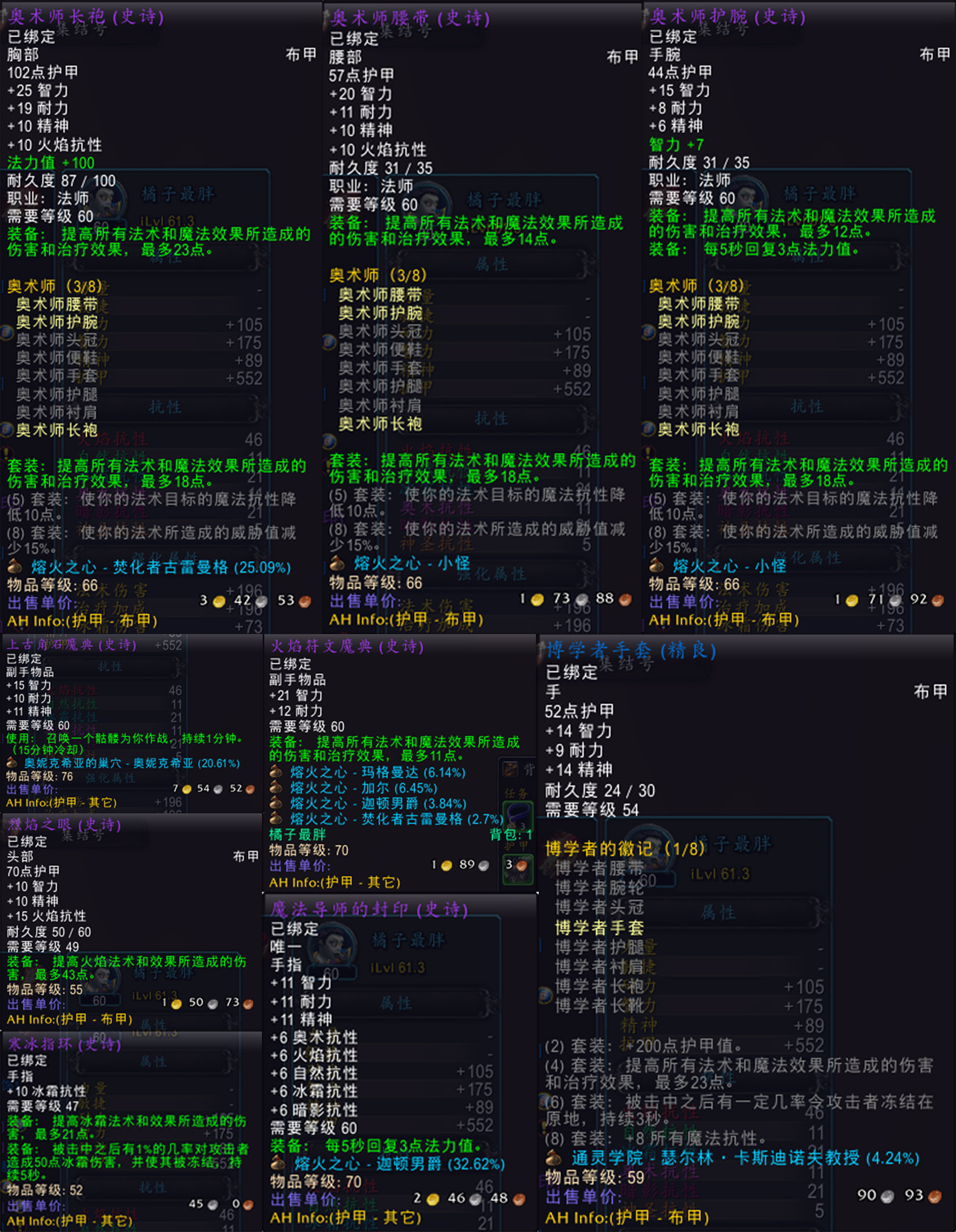 60级法师t1三件t0手套魔法导师的封印上古角石魔典火焰符文魔典烈焰之