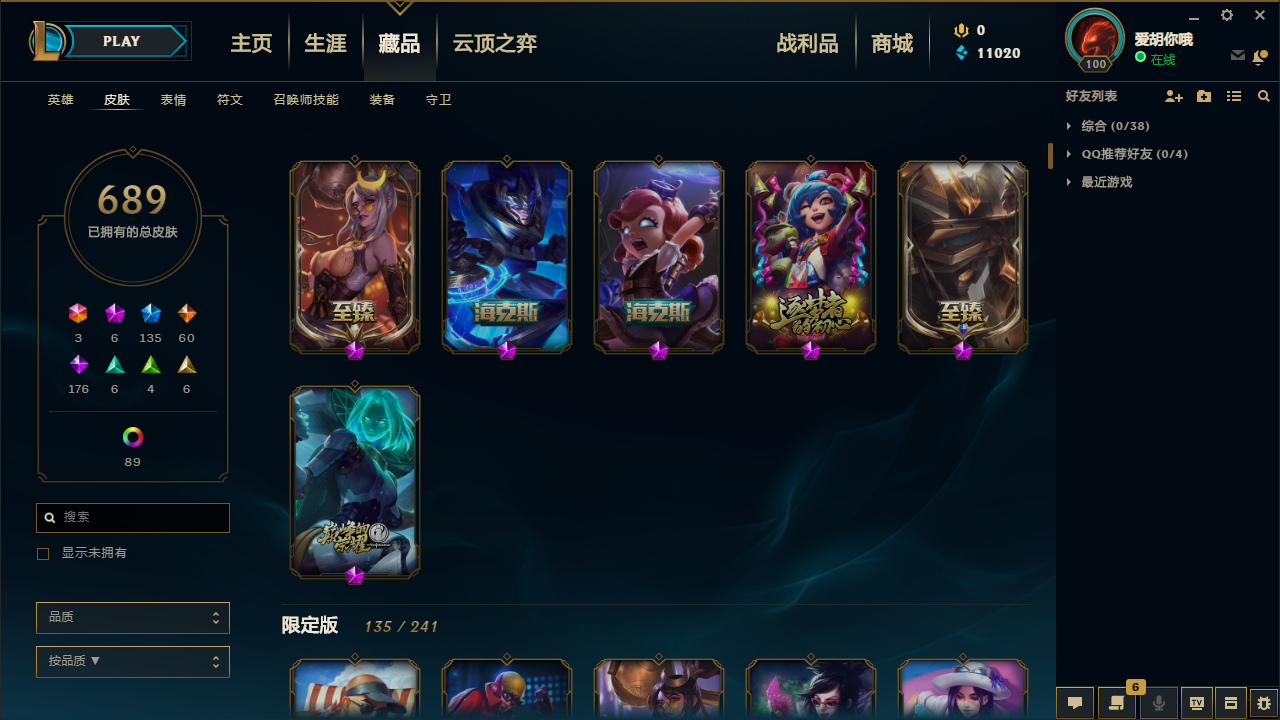 T2215皮肤788 段位无 海克斯皇子 海克斯安妮 至臻薇恩 至臻盖伦 猴年女警 电玩瑞雯 狗年拉克丝 猴年莫甘娜 龙嘴 蛇面蛇女 ★霸气低价出售 炫彩89