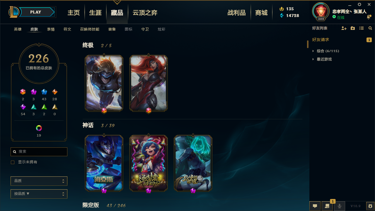 T2371皮肤246 段位白银2 海克斯皇子 制胜金靴 泳池SKT瞎 电玩阿狸 神拳 神王诺手 ★霸气低价出售 炫彩19