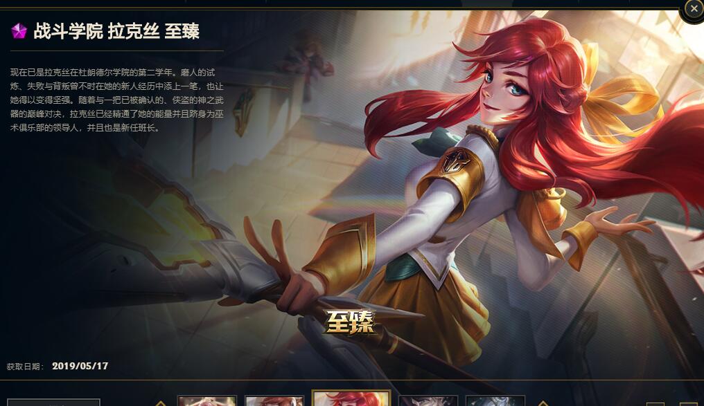 拉克丝至臻皮肤战争学院拉克丝原图光辉战争学院至臻皮肤战争学院