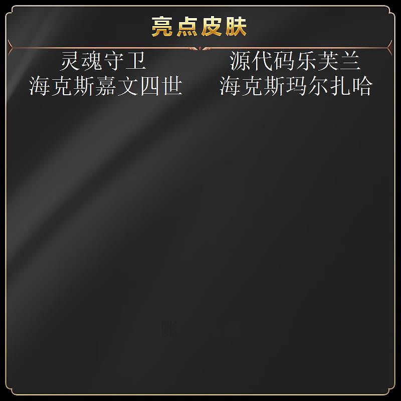 【网通】【弗雷尔卓德】148英雄-187皮肤   7380号
